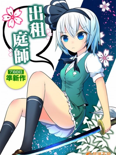 (例大祭11)[マキシマムディアッカ (麒麟たろう)] レンタル庭師 [喵玉漢化]