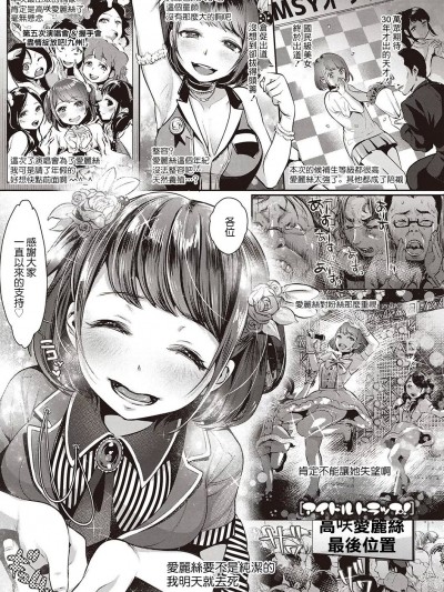 [七保志天十] アイドルトラップ！[中国翻訳]
