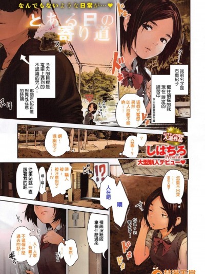 [しはちろ][とある日の寄り道(コミックホットミルク 2015年7月號)]