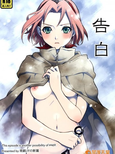 [ifの斷篇(南嗣)][告白]
