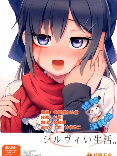 [てすた廚房(てすた)][　シルヴィい生活]