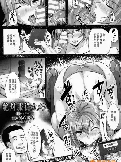 [らくじん][絶対服従カメラ ~Juicy Raid~(コミックアンリアル 2015年6月號 Vol.55)]