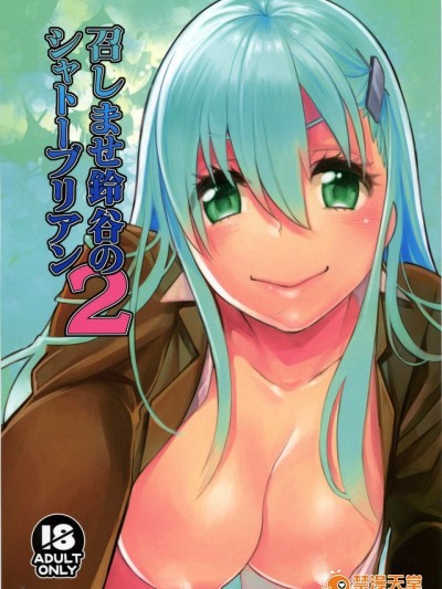 [焼肉帝國(MGMEE)][召しませ鈴谷のシャトーブリアン2]