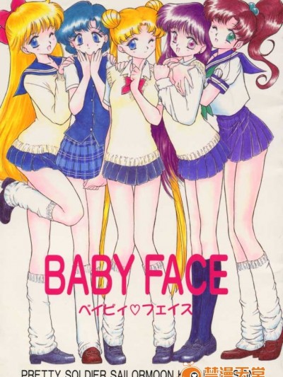 第10本(C53)(同人誌)[BLACK DOG(黒犬獣)] BABY FACE (セーラームーン) [喵星星漢化]