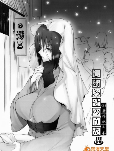 [あるこん(メイヤ)][しあわせのうた C83無料配布本]