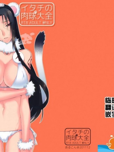 [あるこん(メイヤ)][イタチの肉球大全]