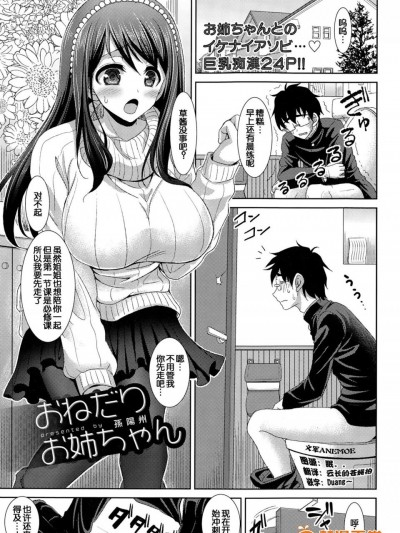 [孫陽州][おねだりお姉ちゃん(COMIC 天魔 2014年12月號)]