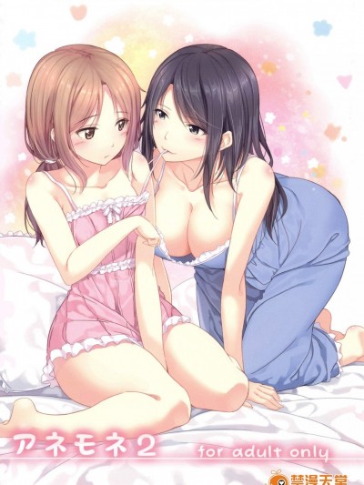 [ぺろっぽい処(ちょびぺろ)][アネモネ2]