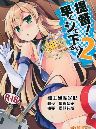 [いちごさいず(なつめえり)][提督! 早くシてください! 2]