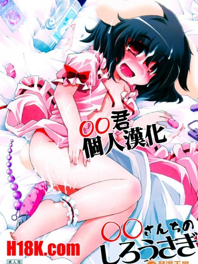 [IncluDe(ふぅりすと)][○○さんちのしろうさぎ]