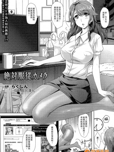[らくじん][絶対服従カメラ ～いいなりポッドキャスト～(コミックアンリアル 2014年10月號 Vol.51)]