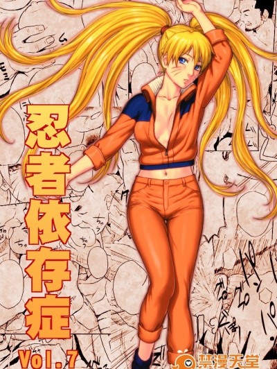 [青色症候群 (ユアサ)] 忍者依存症 Vol.7 (NARUTO -ナルト-)