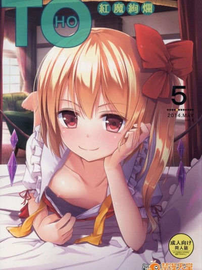 (例大祭11) [らーらら団 (オウカ)] TOHO 紅魔絢爛 (東方Project)