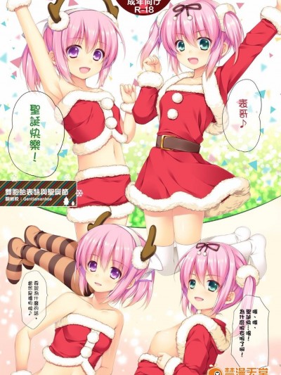 [有葉と愉快な仲間たち (有葉)] 従姉妹の雙子とクリスマス。