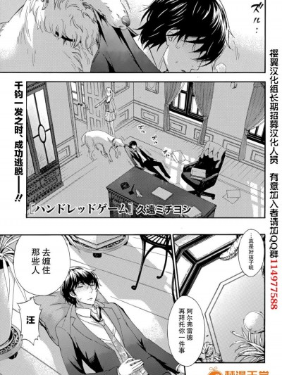 [久遠ミチヨシ][ハンドレッドゲーム 第9話(月刊 ビタマン 2015年9月號)]