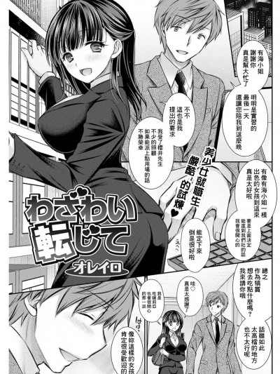 [オレイロ] わざわい転じて[中国翻译]