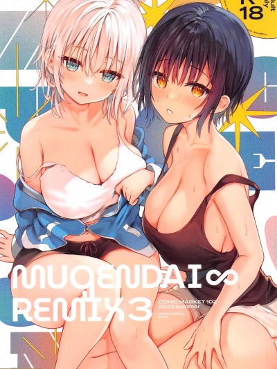 [禁漫漢化組](C102)[無限大(sune)]MUGENDAI∞REMIX3(オリジナル)