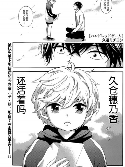 [久遠ミチヨシ][ハンドレッドゲーム 第8話(月刊 ビタマン 2015年7月號)]