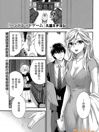 [久遠ミチヨシ][ハンドレッドゲーム 第7話(月刊 ビタマン 2015年6月號)]