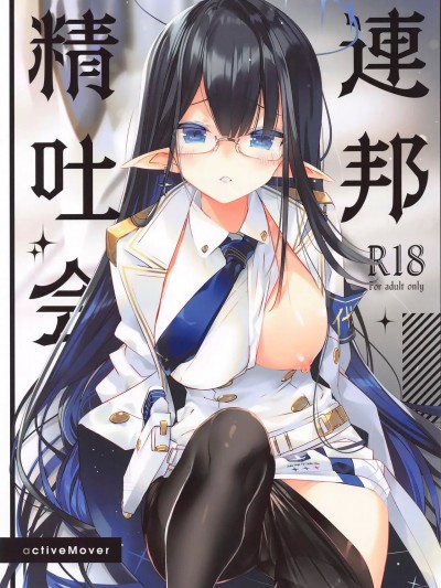 (C102) [ActiveMover (有河サトル)] 連邦精吐会 (ブルーアーカイブ) [中国翻訳]