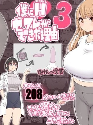 我擁有後宮炮友的理由3 [柚香農業] [あいるあいる (あいる)] 僕にハーレムセフレができた理由3 [中国翻訳]