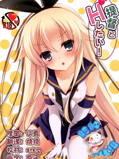 [悠々亭(水上凜香)][提督とHしたい!]