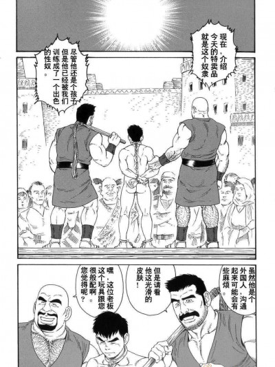 [田龜源五郎][見知らぬ土地で奴隷にされて...]