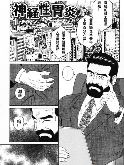 [田龜源五郎][神経性胃炎]