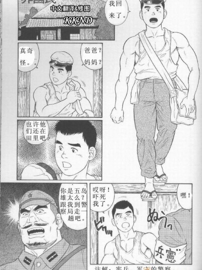 [田龜源五郎][非國民]