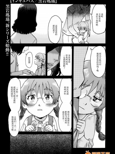 [黒岩瑪瑙][インキュバス 第1話]