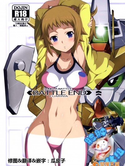 [世渡工場(ジェット世渡り)][BATTLE END FUMINA]
