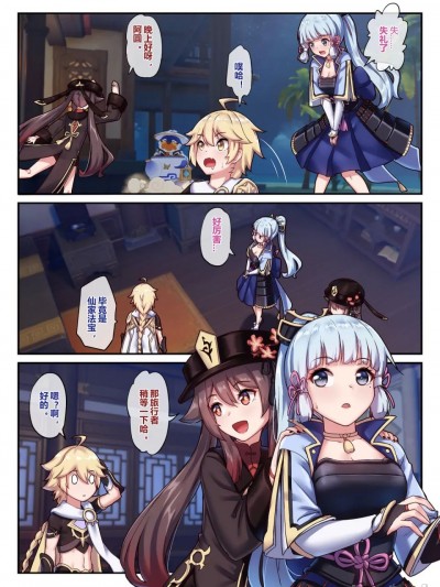 胡桃神里绫华 [原神] [长弓燧龍] [中国語]
