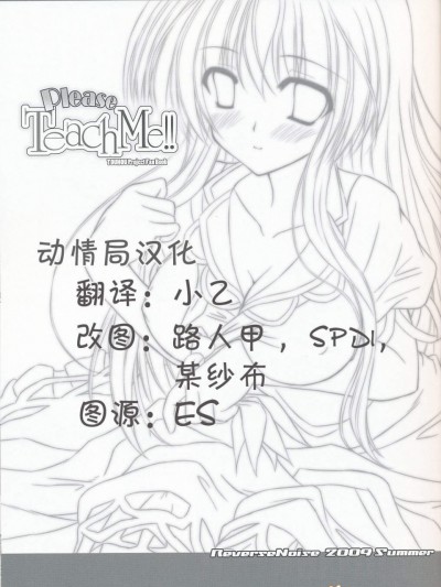 [Reverse Noise(やむっ)][Please Teach Me!!]