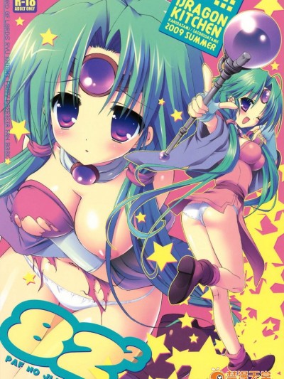 [Dragon Kitchen(さそりがため, かにばさみ)][82²]