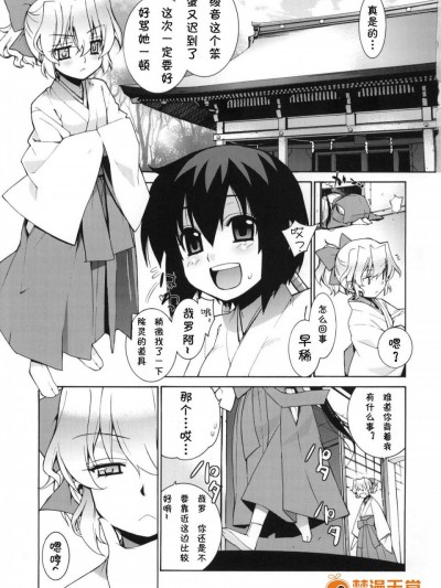 [稍日向屋][哉羅さまの日常2]