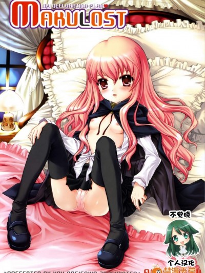 [しましましすてむ(なぎさわゆう)][MAKULOST my defloration plan]