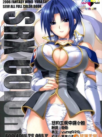 [FANTASY WIND(しなのゆら)][SRX COLOR]