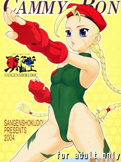 [三原色堂(近里みちる)][CAMMY BON]