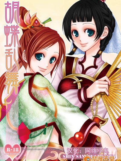 [月華(筧あさと)][胡蝶亂舞]