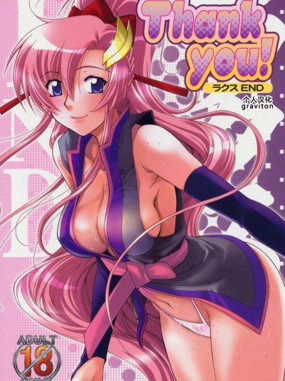 [graviton个人汉化] (C69) [GOLD RUSH (鈴木あどれす)] Thank you! ラクス END (機動戦士ガンダムSEED DESTINY)