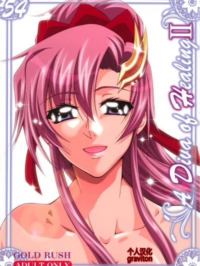 [graviton个人汉化] [Decensored] (C72) [GOLD RUSH (鈴木あどれす)] A Diva of Healing II (機動戦士ガンダムSEED DESTINY) [中国翻訳] [無修正]