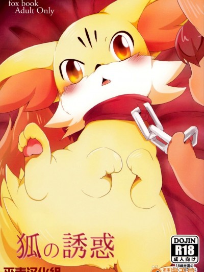 [Kemono no Koshikake][Kitsune no Yuuwaku]