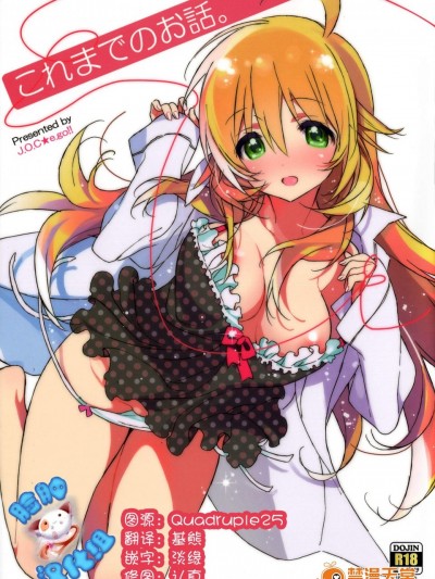 [J.O.C★e.go!!(カスガソウイチ)][これまでのお話。]