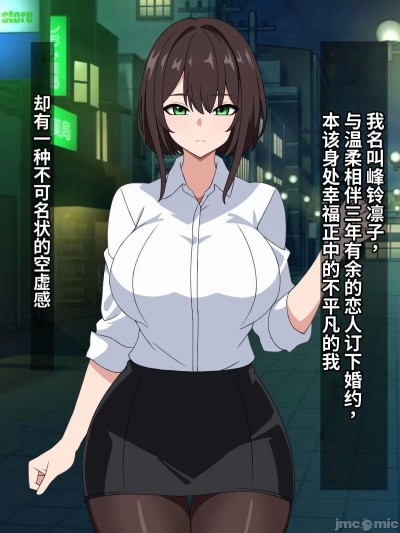 (机翻)脚踏两条船，却栽在短小男手里 [さざめき通り] 彼氏を裏切って浮気した私だけど、相手が普通に粗チンだった話