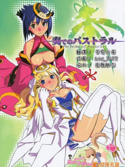 [鶯屋(鶯神楽) & 甲冑娘][奏でのパストラル]