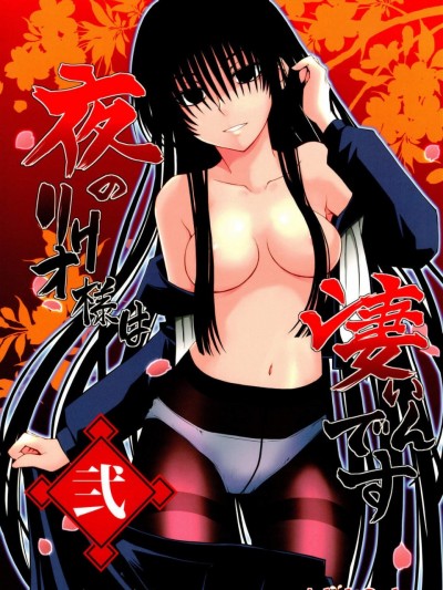 [i.r.o.Zi(葵信次, 睦月ぎんじ)][夜のリクオ様は淒いんです 弐]