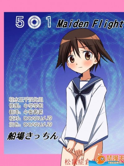 [船場きっちん][5○1 Maiden Flight]