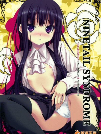 [のりたま禦膳(のりたま)][NINETAIL SYNDROME]