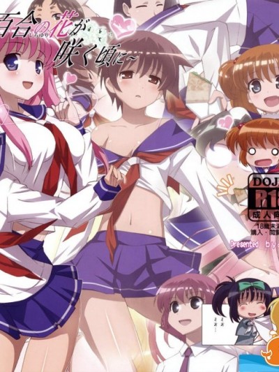 [よわたり工場(ジェット世渡り)][白百合の花が咲く頃に]