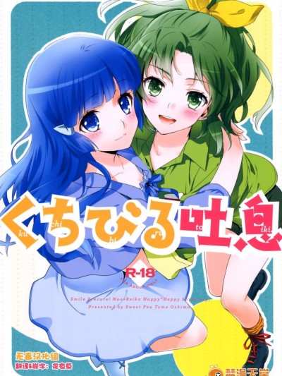 [スイートピー&COCOA BREAK(大島智)][くちびる吐息]